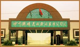 四川國棟建設集團有限公司 四川國棟建設集團有限公司