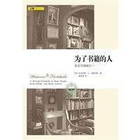 《為了書籍的人》