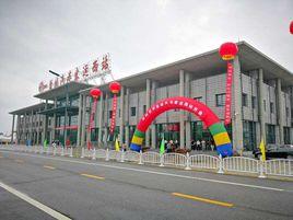 鹽城汽車客運西站 鹽城汽車客運西站