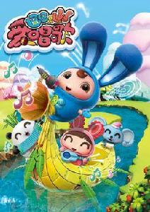 逗逗迪迪愛唱歌 逗逗迪迪愛唱歌