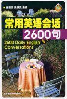 常用英語會話2600句 常用英語會話2600句