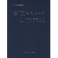 東芝彩色電視機上門速修速查手冊