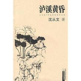 瀘溪黃昏 瀘溪黃昏