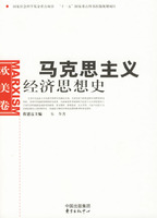馬克思主義經濟思想史：歐美卷