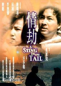 情劫[1993年田大鵬導演愛情片]