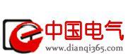 中國電氣技術聯盟網 中國電氣技術聯盟網