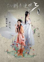 唐雪見[系列單機遊戲《仙劍奇俠傳》角色]