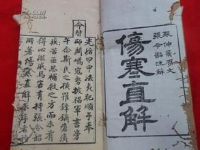 《傷寒論直解》 《傷寒論直解》