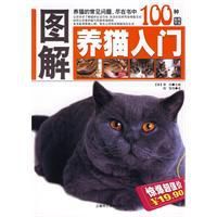 圖解養貓入門