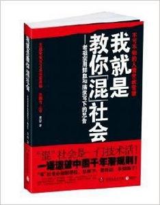 我就是教你混社會 我就是教你混社會