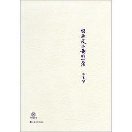 唱西皮二黃的一朵 唱西皮二黃的一朵