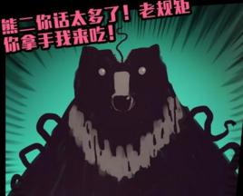 熊大[漫畫《屍兄》中的角色]