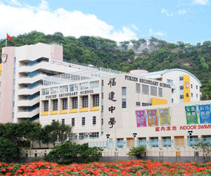 香港福建中學