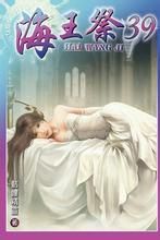 《海王祭》 《海王祭》