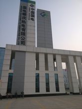 國電肇慶熱電有限公司 國電肇慶熱電有限公司