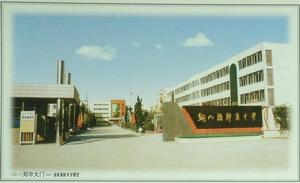 銅山縣鄭集中學 銅山縣鄭集中學