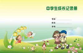 成長記錄冊 成長記錄冊