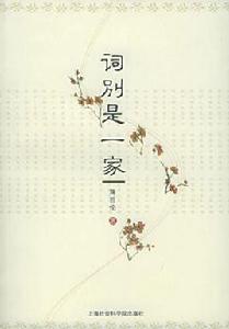 別是一家 別是一家