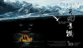 天坑鷹獵[電影]