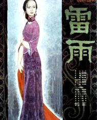 雷雨[1984年孫道臨執導電影]