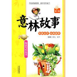 意林故事 意林故事