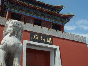 開封府文廟 開封府文廟