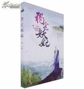 獨寵妖妃 獨寵妖妃