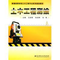 土木工程測繪 土木工程測繪