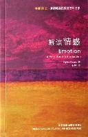 《解讀情感》