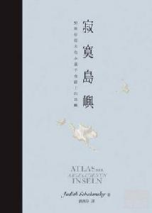 寂寞島嶼 寂寞島嶼