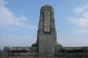 望台炮台 望台炮台