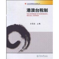 港澳台稅制