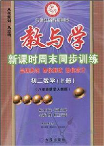 八年級數學(上人教版) 八年級數學(上人教版)