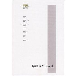 席德這個人兒 席德這個人兒