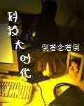 科技大時代 科技大時代
