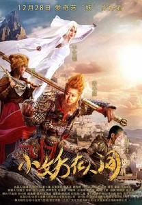 小妖在人間 小妖在人間