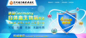 蘭州瑞京糖尿病醫院 蘭州瑞京糖尿病醫院