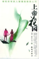 上帝的花園 上帝的花園