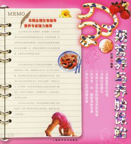 孕期營養與養胎保胎 孕期營養與養胎保胎