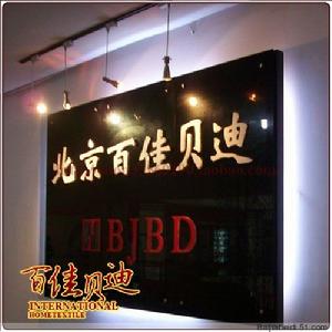 北京百佳貝迪家具有限公司 北京百佳貝迪家具有限公司