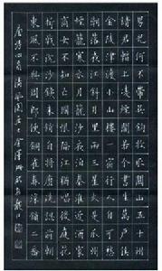 鄒慕白行書書法字帖 鄒慕白行書書法字帖