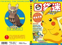 《口袋迷》37期