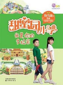 我是你的多拉米 我是你的多拉米