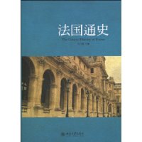 法國通史 法國通史