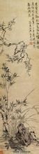 清汪士慎梅竹石圖 清汪士慎梅竹石圖
