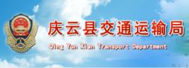 慶雲縣交通運輸局 慶雲縣交通運輸局