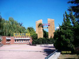 向應公園 向應公園