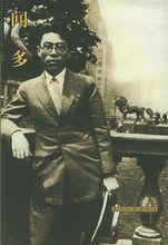 季鎮淮老師聞一多