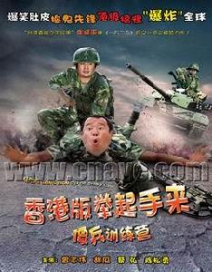 《香港版舉起手來》 《香港版舉起手來》