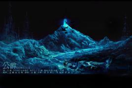 公爵[玄觴演唱歌曲]